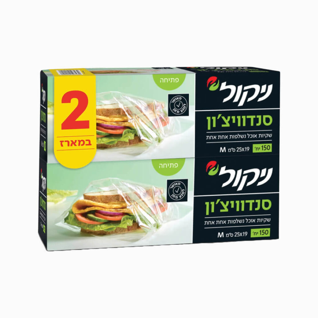 ניקול זוג שקיות סנדוויצ’ון