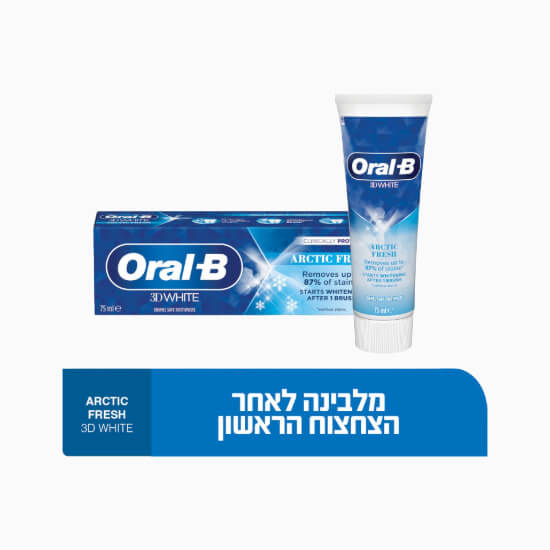 אורל בי 3D WHITE משחת שיניים להלבנה - רעננות ארקטית