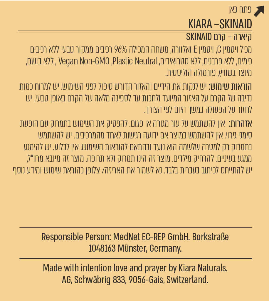 קיארה - תוית משחה skinaid