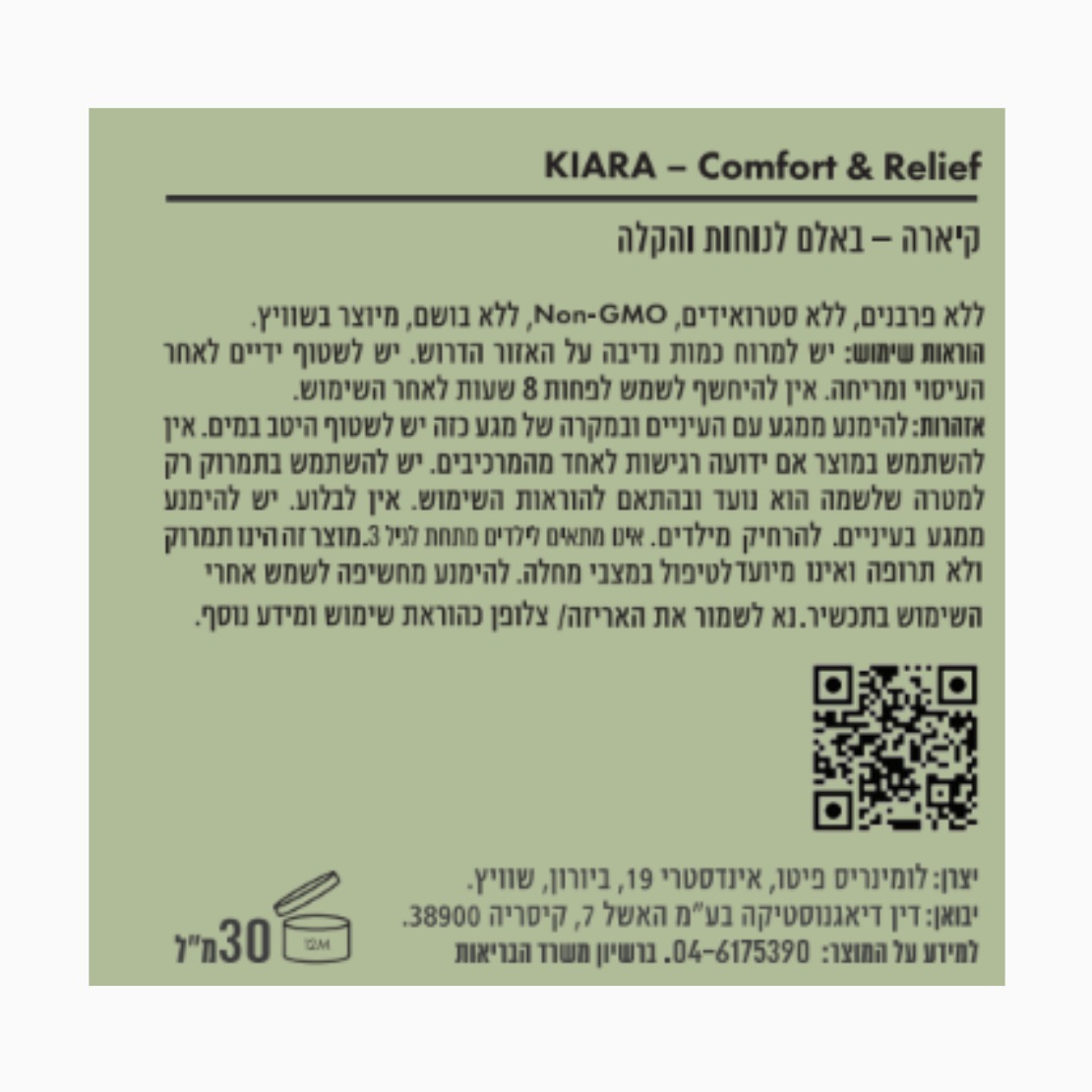 קיארה באלם Comfort & Relief תווית